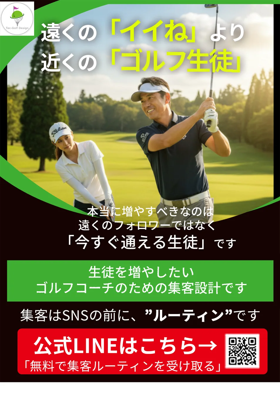 ゴルフコーチ向け集客LPの制作実績
