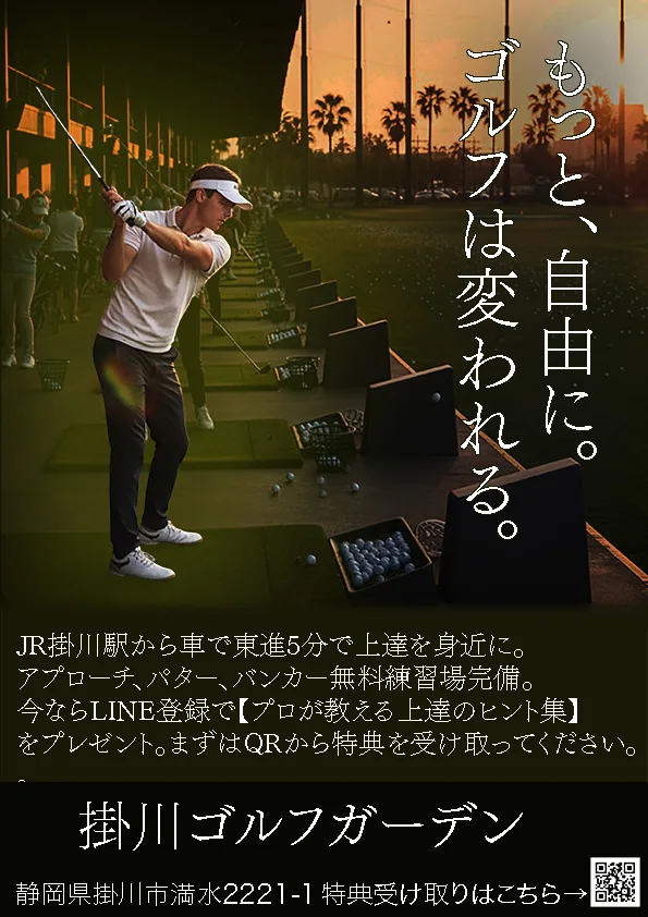 ゴルフ練習場向け集客チラシの制作実績